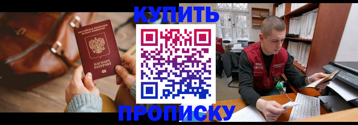 прописка для работы в Коркино