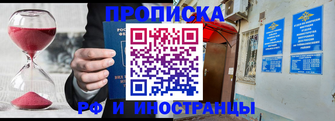 прописка 2025 в Коркино