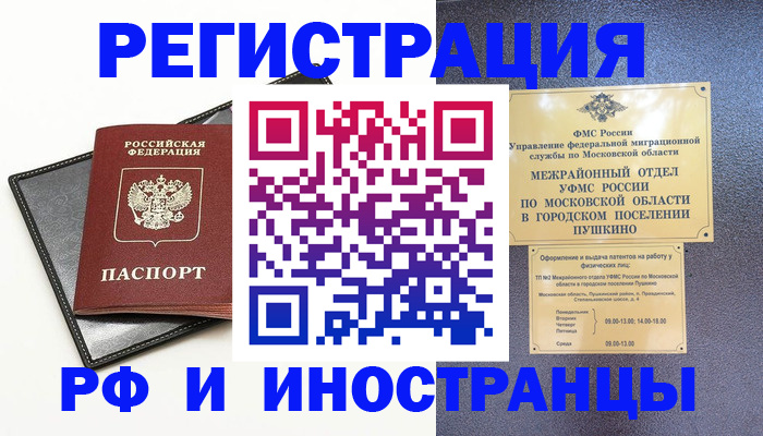 прописка в квартире в Коркино