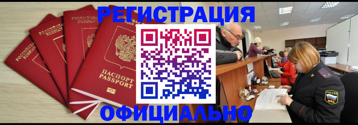 временная регистрация купить в Коркино