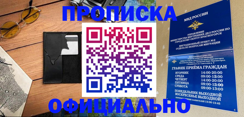 временная регистрация купить в Коркино